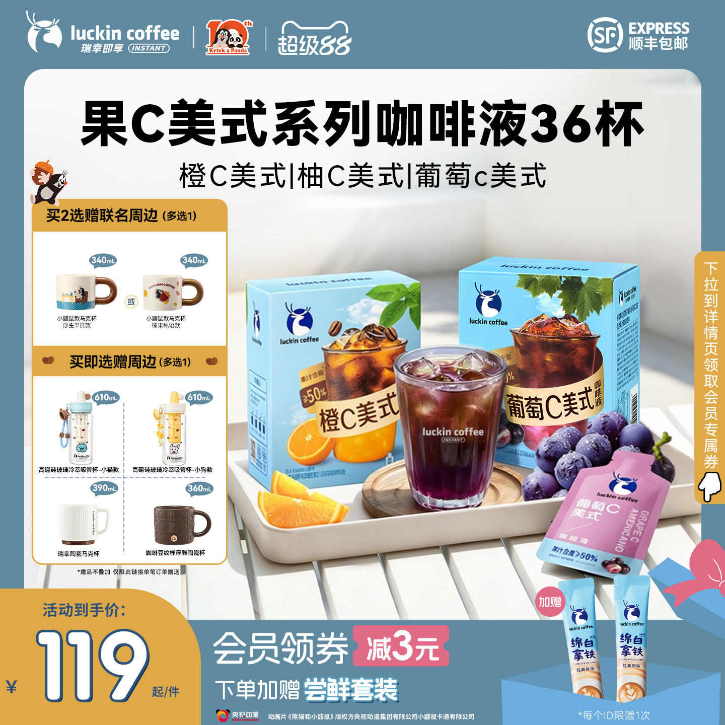 瑞幸即享咖啡果C美式橙C柚C葡萄c速溶浓缩咖啡液囤货装25ml36杯图片