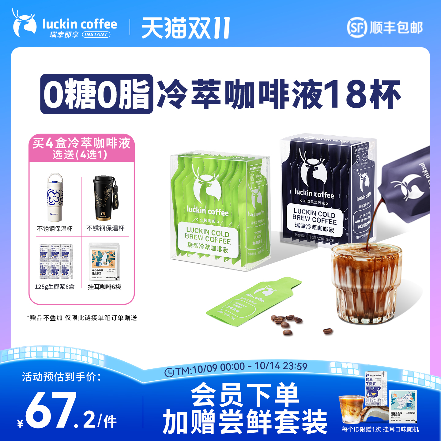 【双11立即抢购】瑞幸冷萃咖啡液0糖0脂速溶浓缩美式黑咖啡拿铁