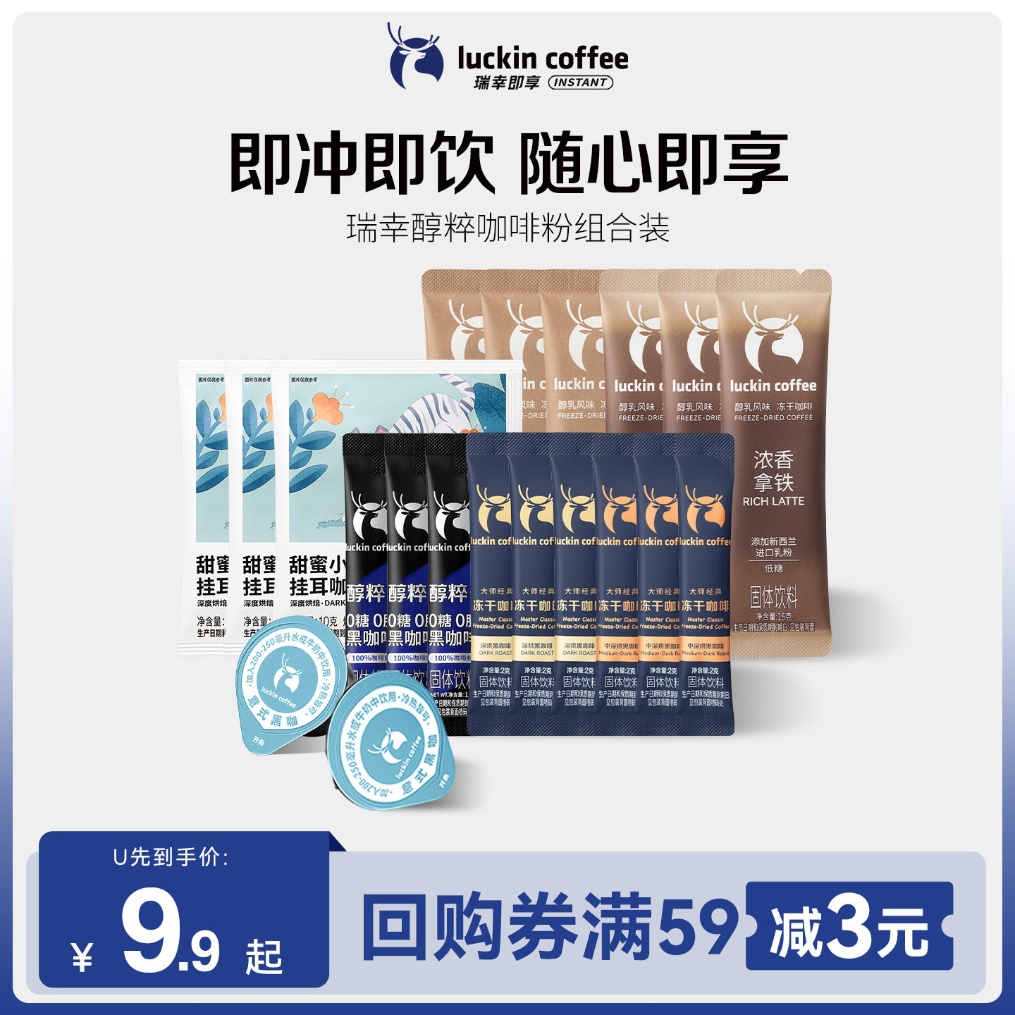 【U先】瑞幸即享咖啡醇粹系列0糖0脂黑咖速溶咖啡组合装