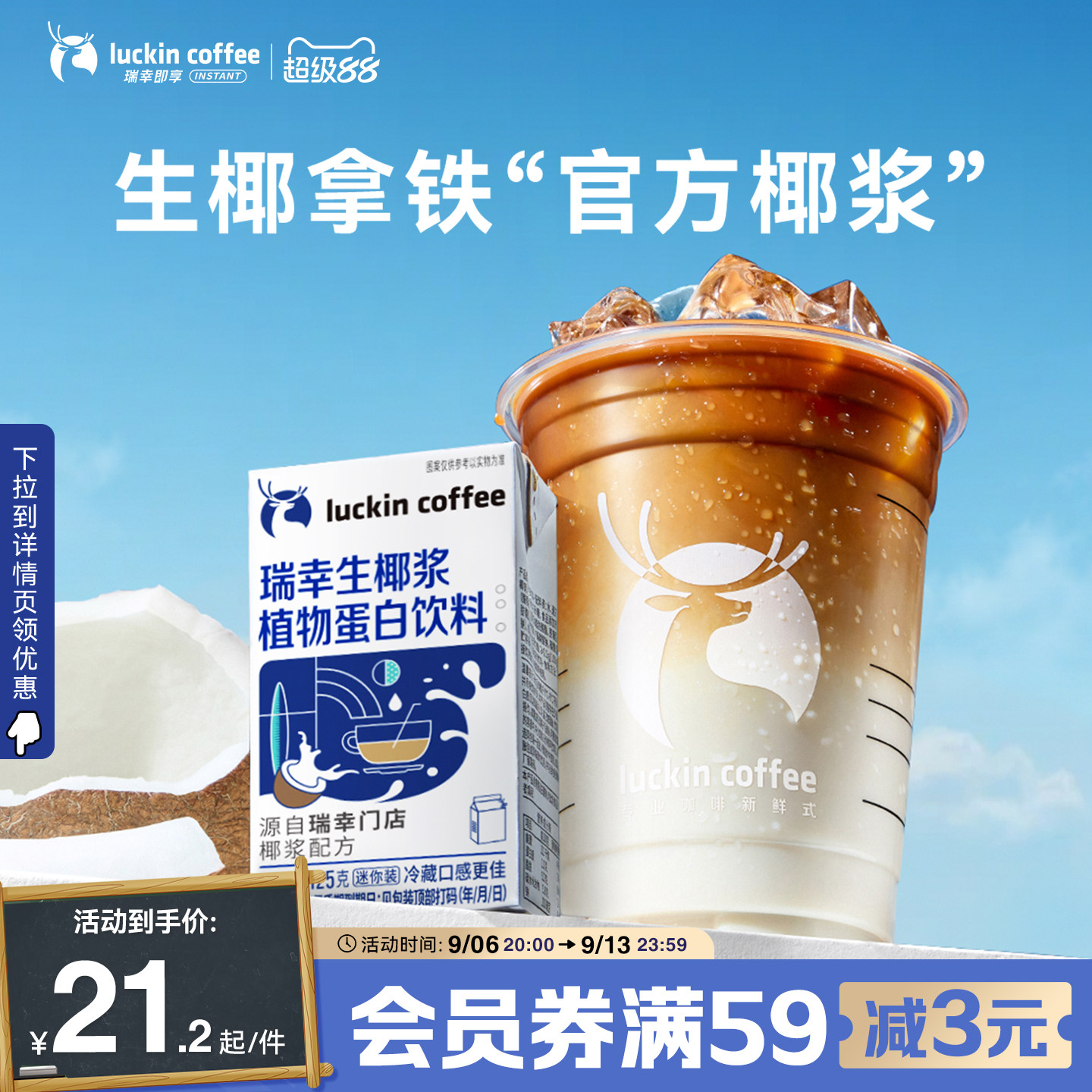 瑞幸咖啡生椰拿铁植物蛋白饮料图片