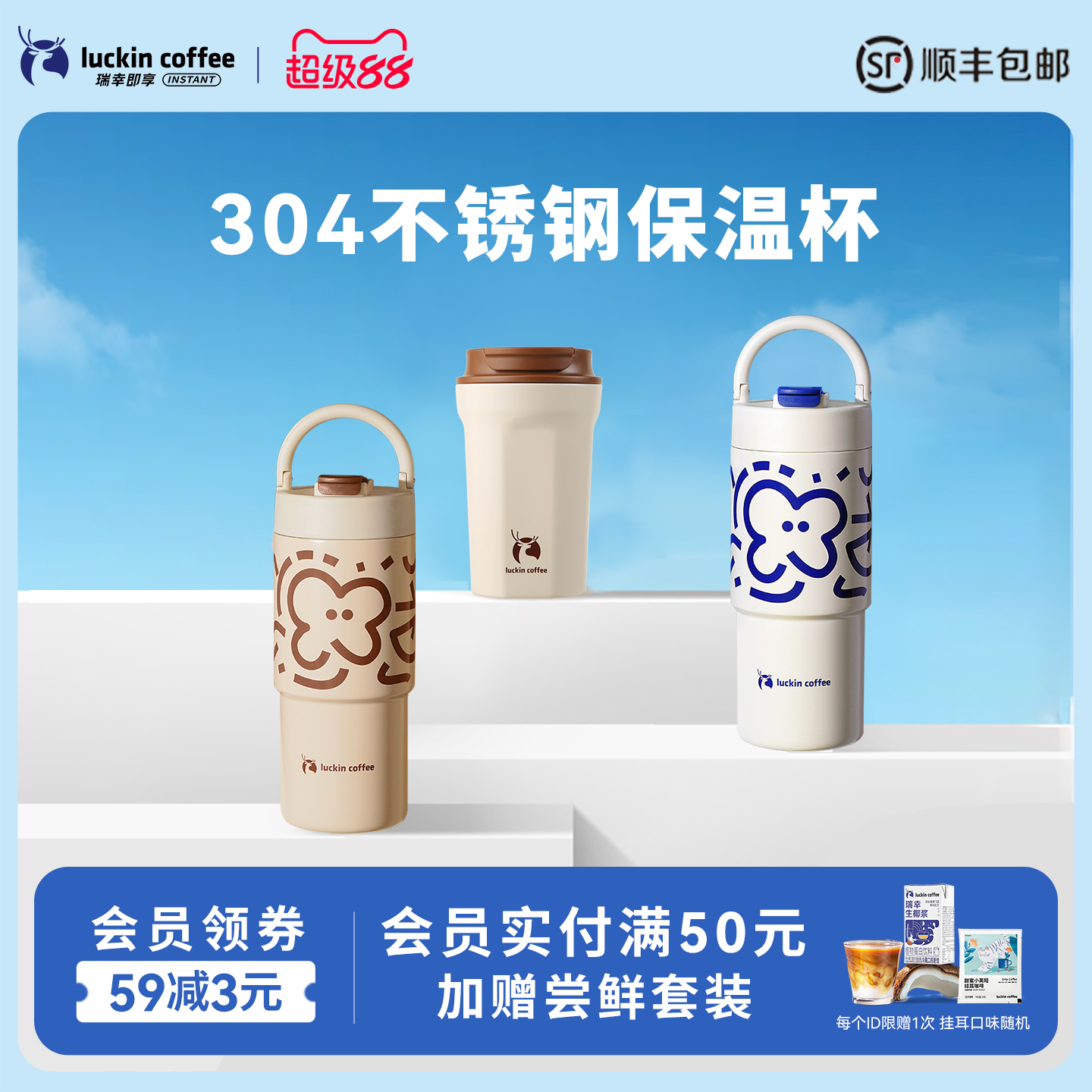 瑞幸保温保冷随行咖啡杯