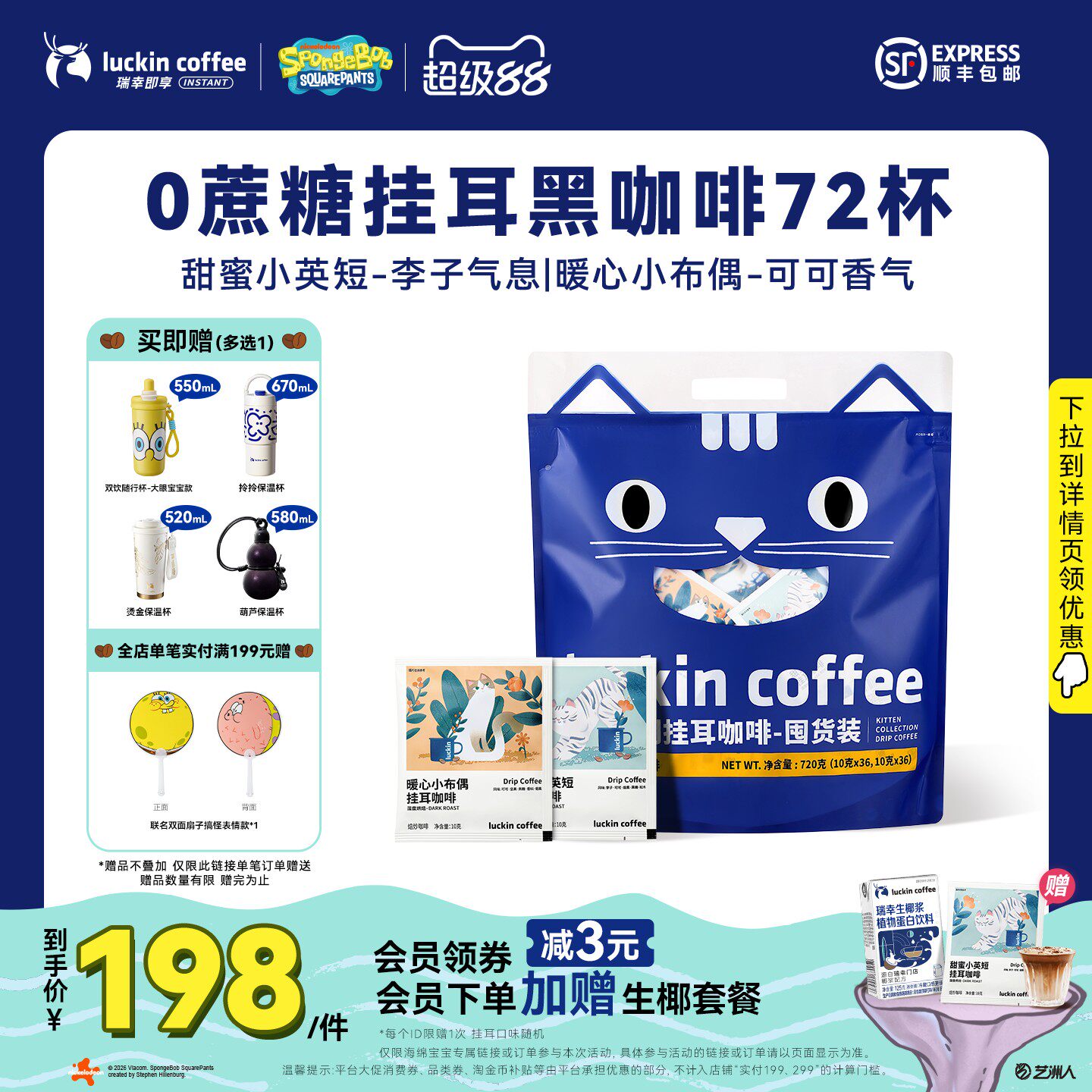 瑞幸挂耳现磨咖啡72袋 123元 - 86线报