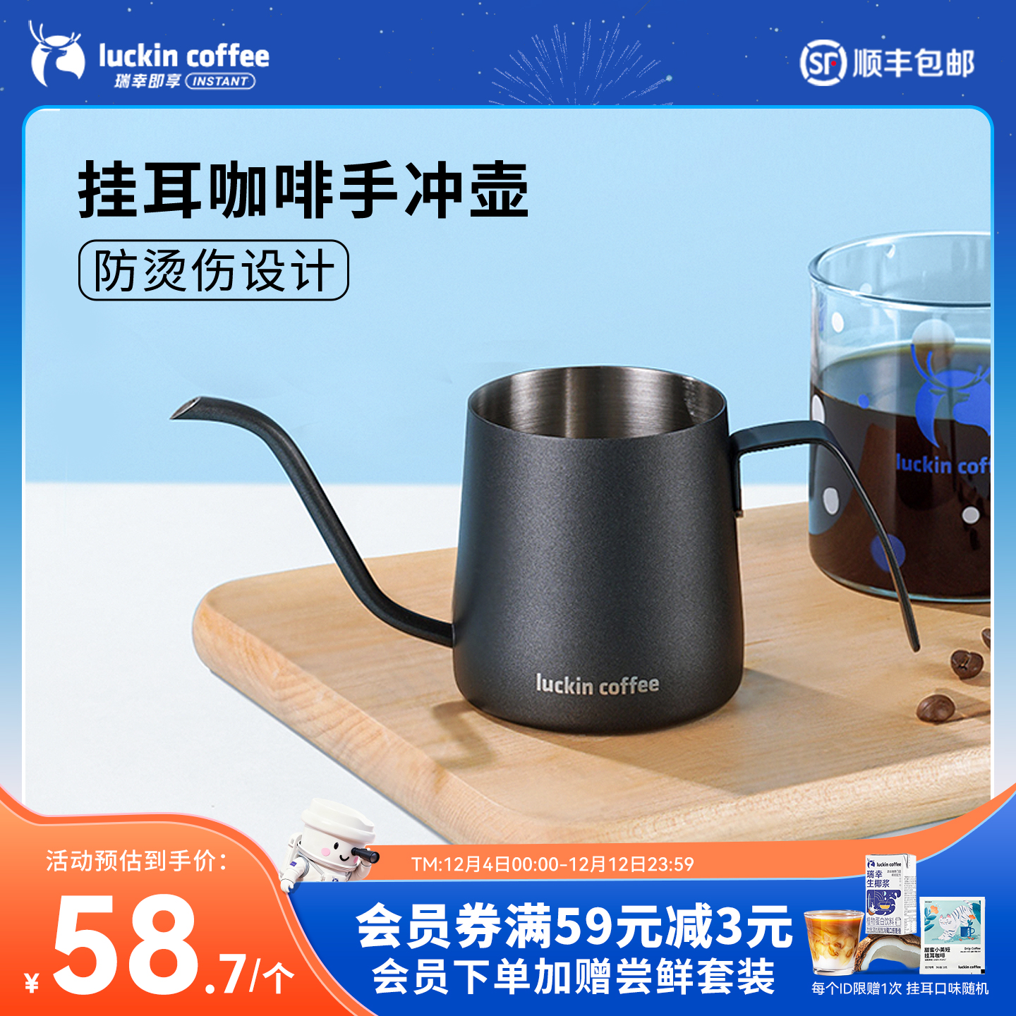 瑞幸咖啡手冲壶长嘴304