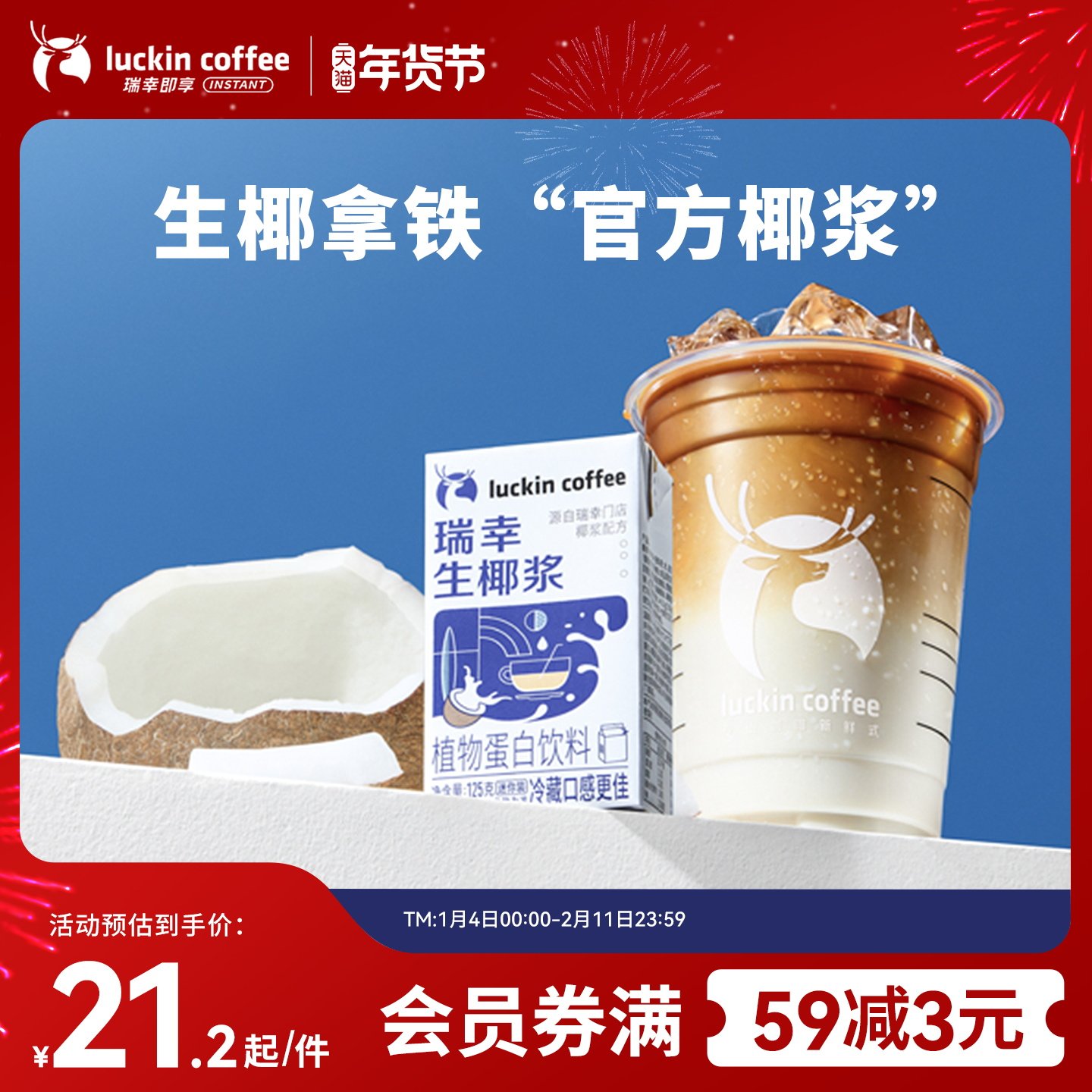 瑞幸咖啡 生椰拿铁椰汁椰浆椰奶厚椰乳植物蛋白饮料mini装125g/盒