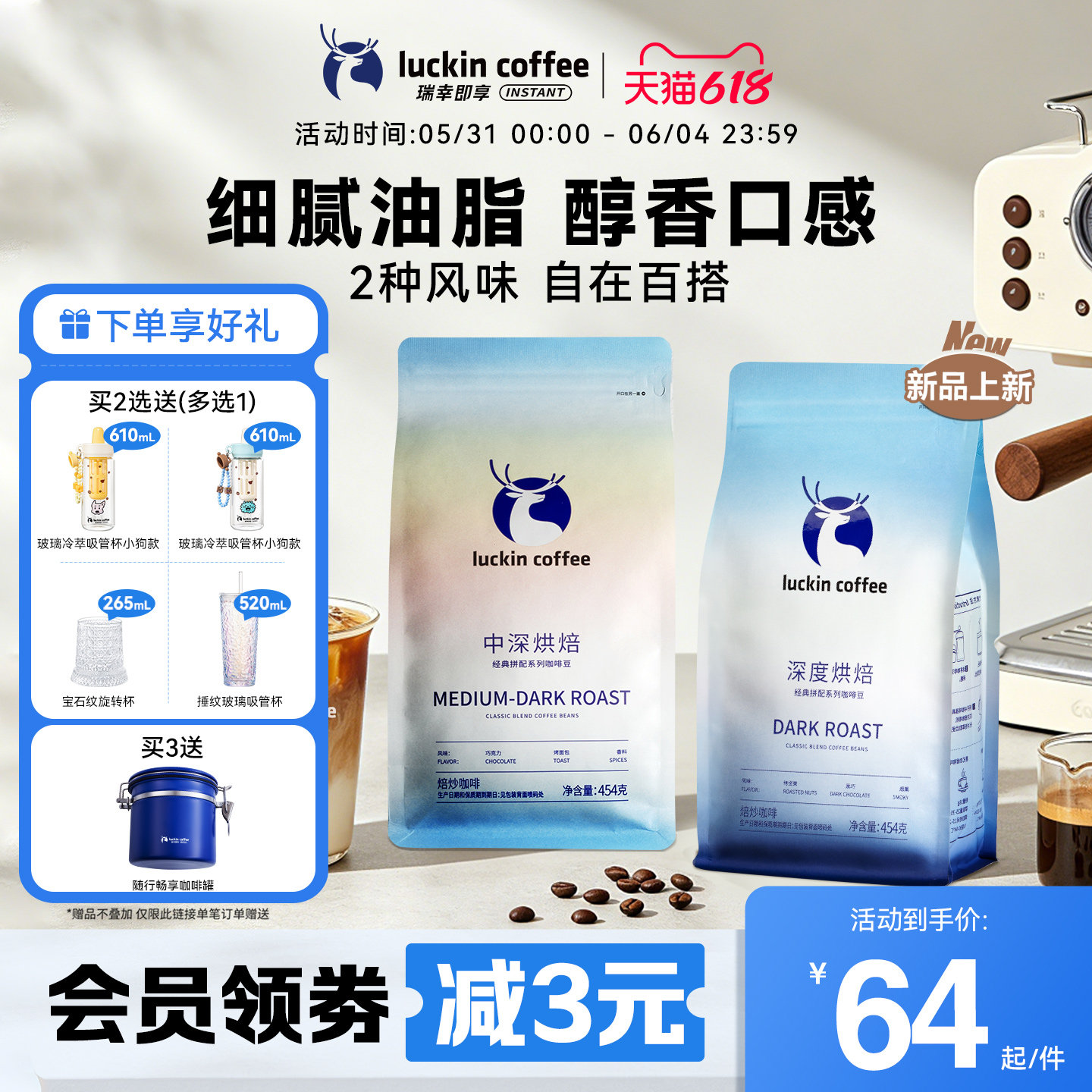 【新品】瑞幸即享咖啡手冲拼配咖啡豆中深烘焙咖啡豆454g