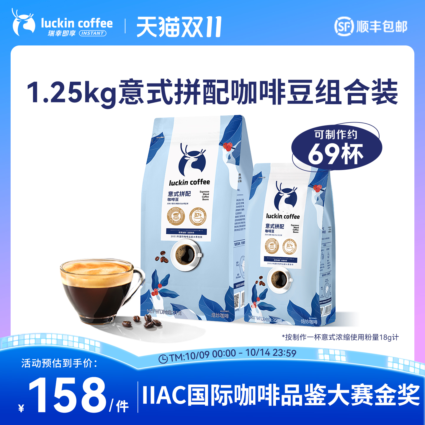 瑞幸咖啡意式拼配量贩装