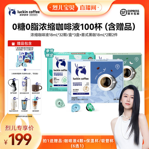 【烈儿宝贝直播间】瑞幸即溶0糖0脂浓缩咖啡96颗db