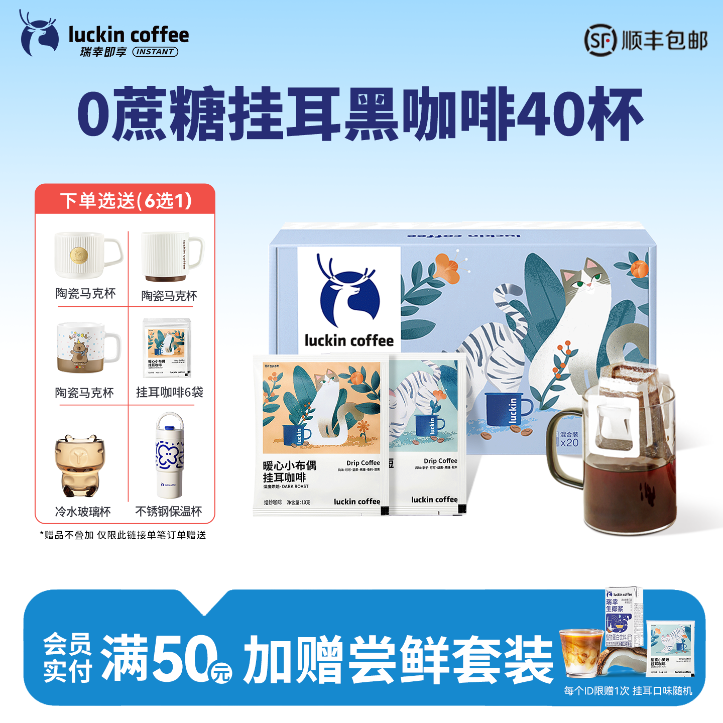 【秒杀】瑞幸挂耳咖啡滤袋0蔗糖黑咖啡现磨手冲美式咖啡40杯