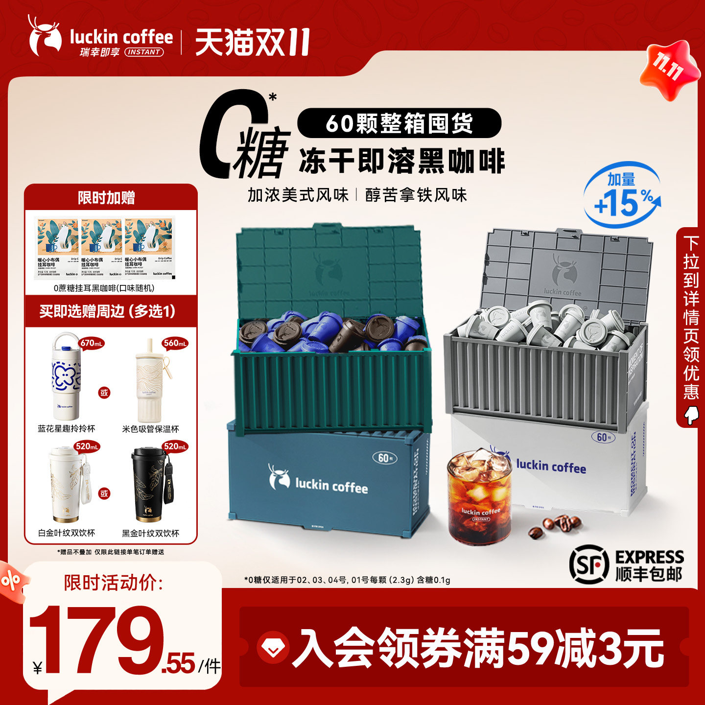 瑞幸速溶黑咖啡液60杯 97元 - 美泡泡 瑞幸速溶黑咖啡液60杯 97元 - 美泡泡