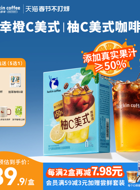 【新品】瑞幸果C咖啡液真实果汁添加橙C柚C美式果咖浓缩液冰美式