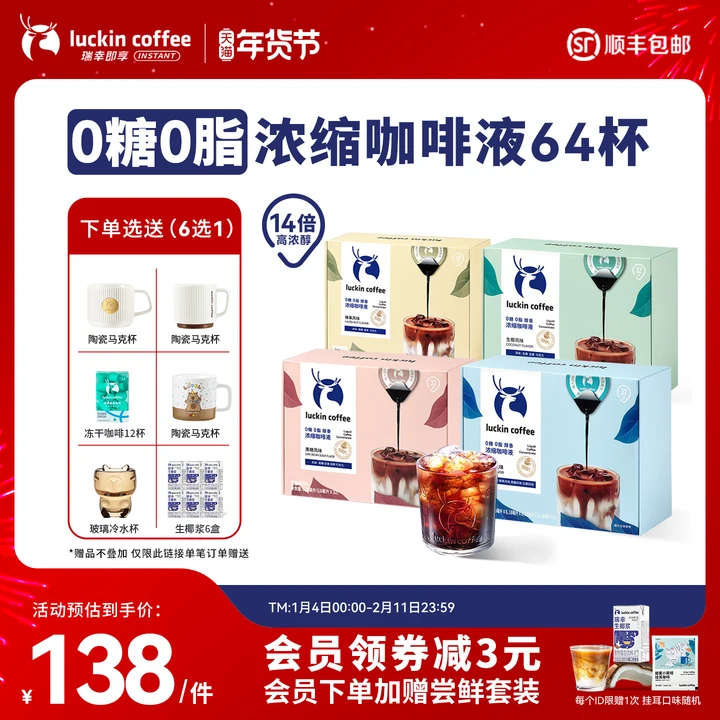 3、主图右上角三个点-淘金帀抵扣 4、领券加入购物车1件 瑞幸意式生椰浓缩咖啡液64杯 - 线报酷