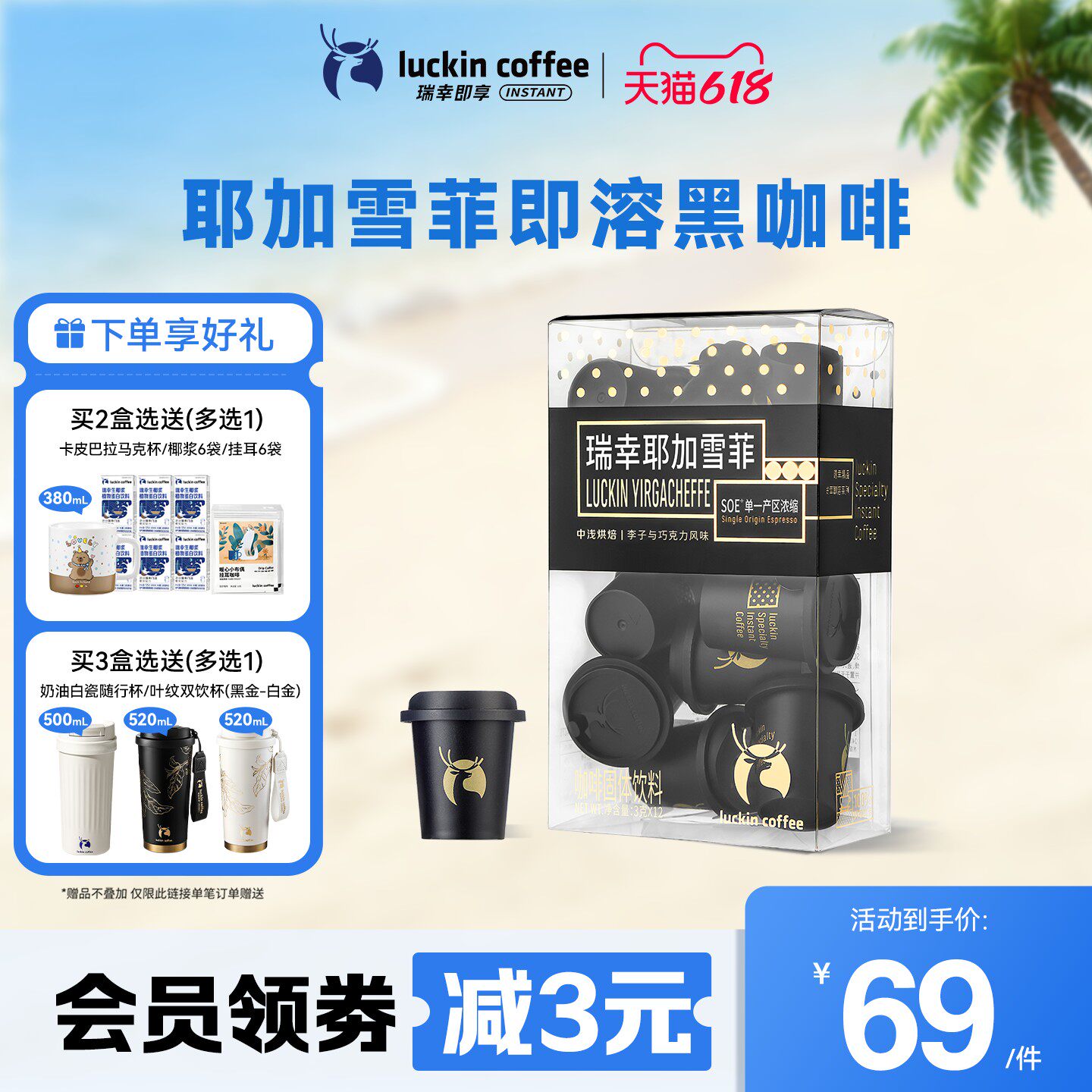 瑞幸咖啡SOE耶加雪菲冷萃冻干速溶咖啡 手冲生椰拿铁美式黑咖啡粉