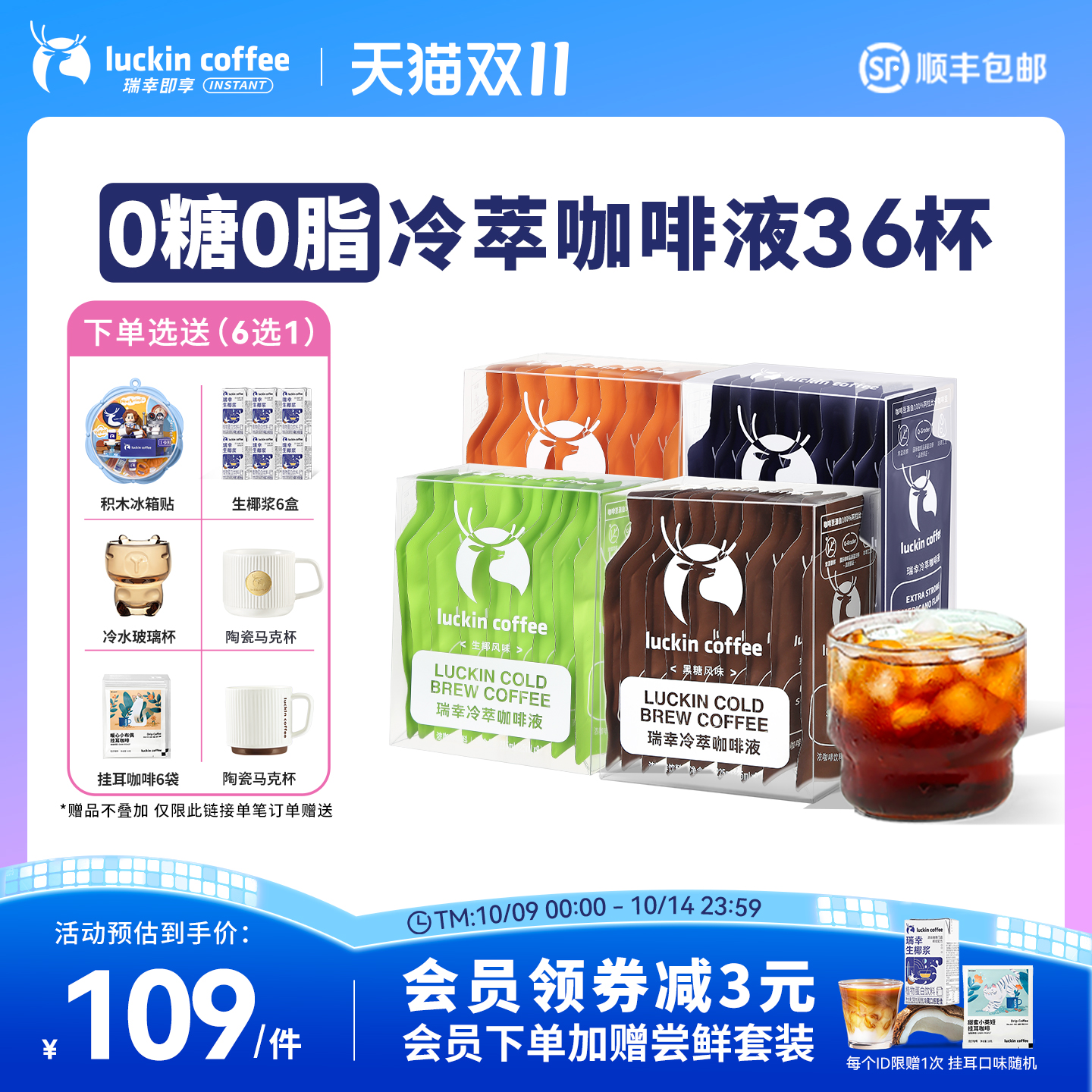 【双11立即抢购】瑞幸冷萃咖啡液0糖0脂速溶浓缩美式咖啡生椰拿铁