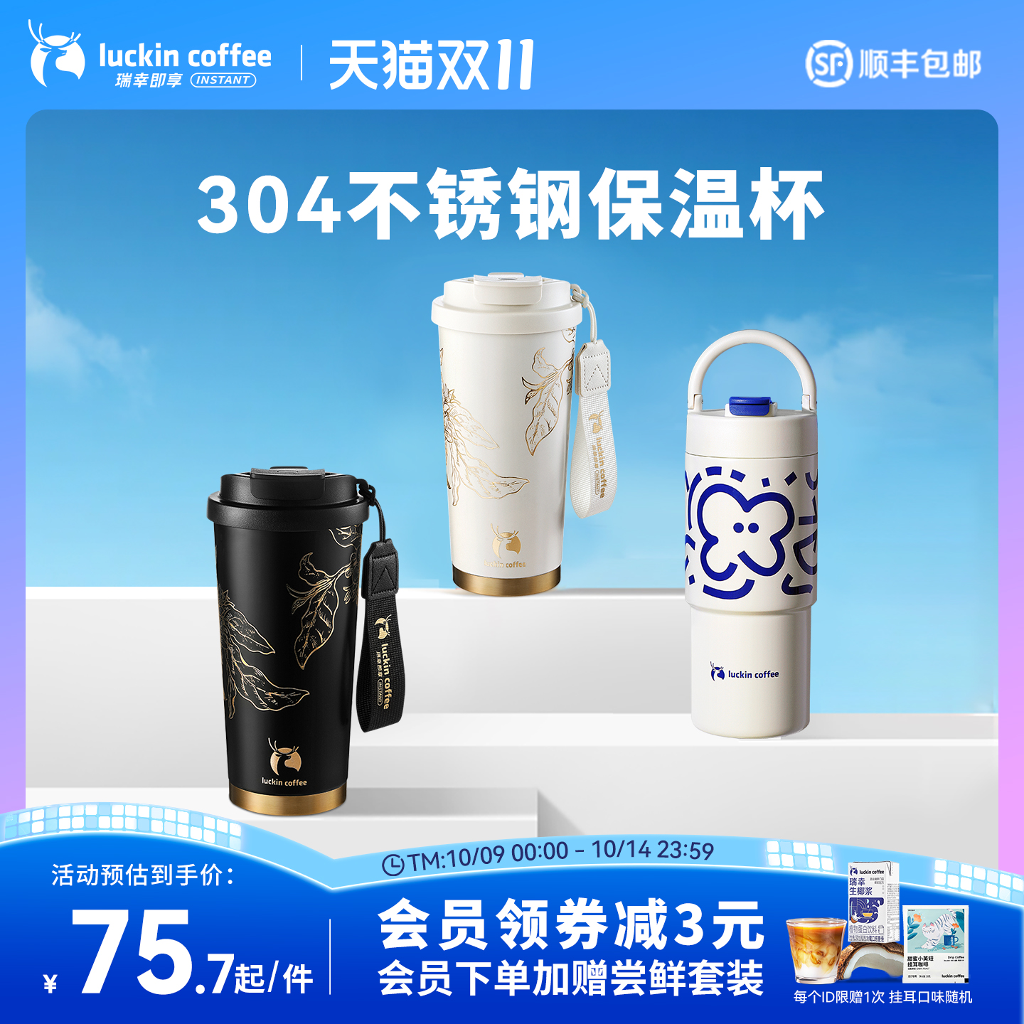 瑞幸保温保冷随行咖啡杯