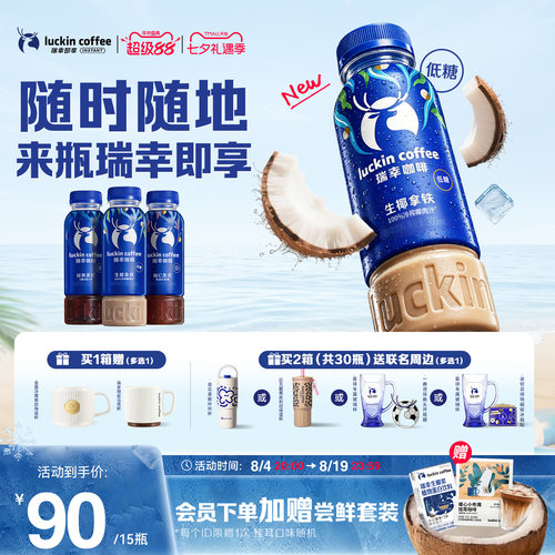 瑞幸即享即饮咖啡低糖饮料生椰拿铁柚C美式风味300ml*15瓶