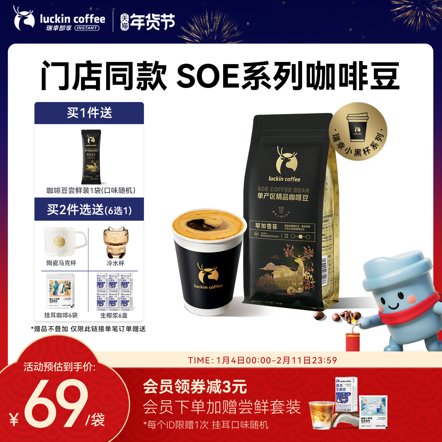 瑞幸咖啡单产区耶加雪菲咖啡豆SOE系列现磨手冲黑咖啡中烘焙,咖啡/麦片/冲饮,咖啡豆,淘宝优惠券,粉丝福利购,淘宝优惠卷