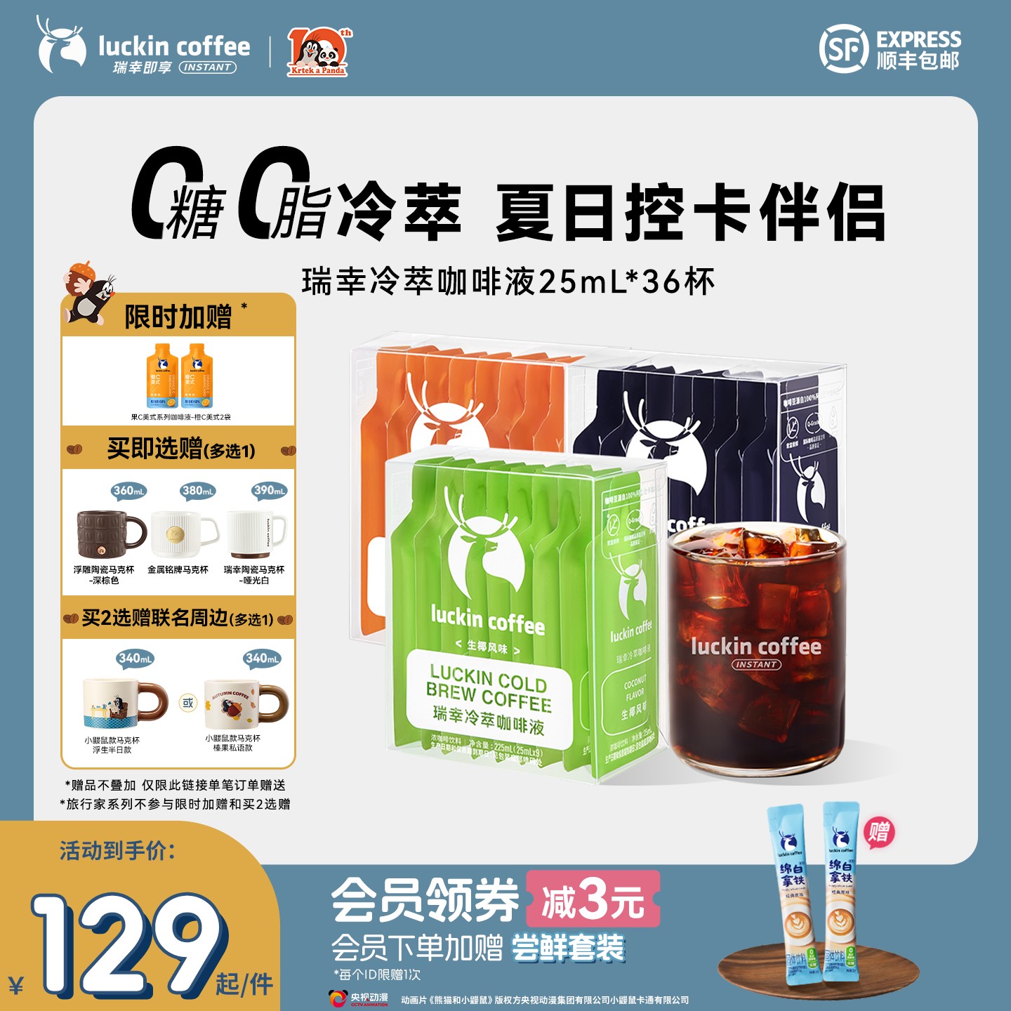 瑞幸即享咖啡冷萃咖啡液0糖0脂加浓冰美式黑咖啡速溶咖啡25ml36杯										