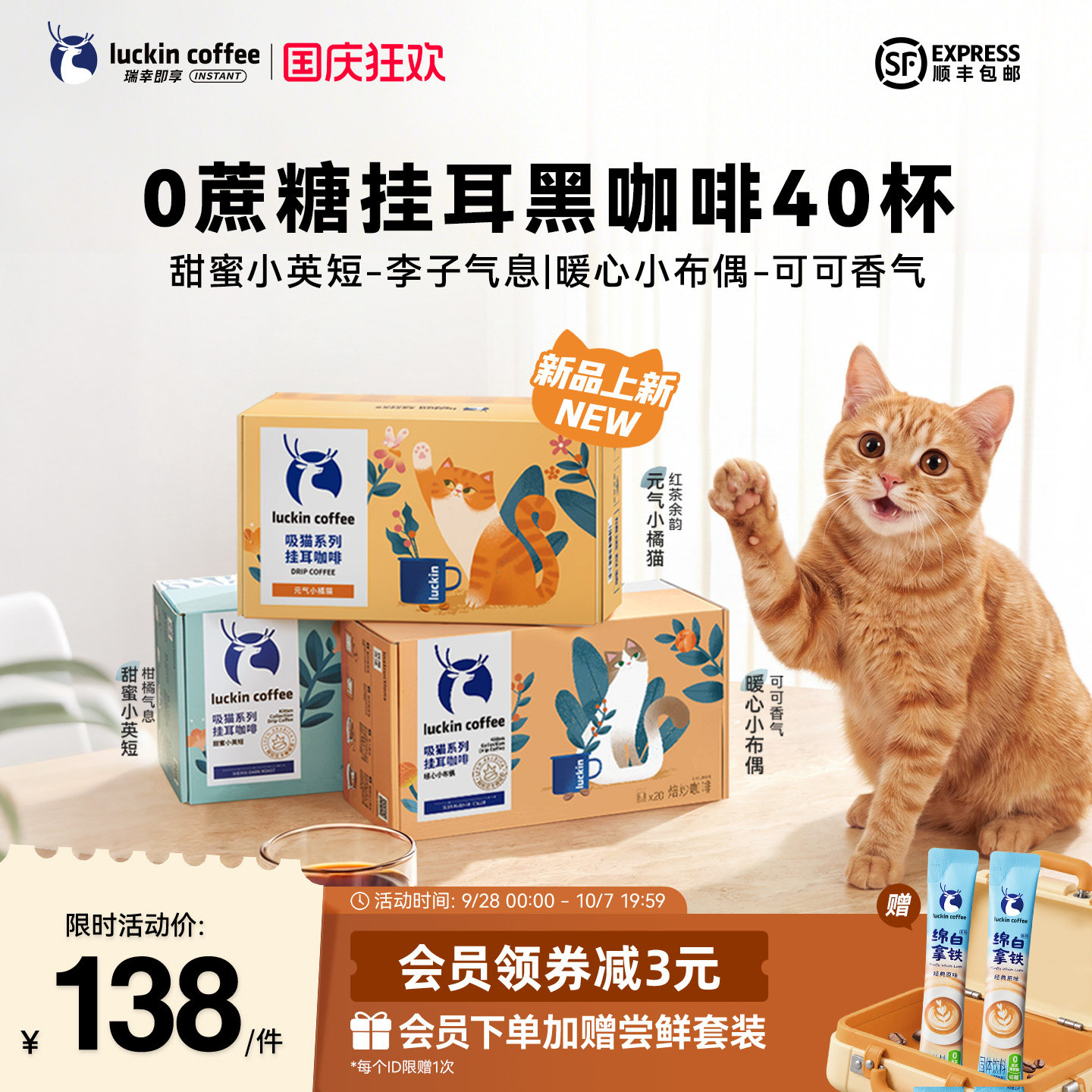 【直播间专享】瑞幸冷萃0蔗糖挂耳咖啡精品黑咖啡粉冷热可泡
