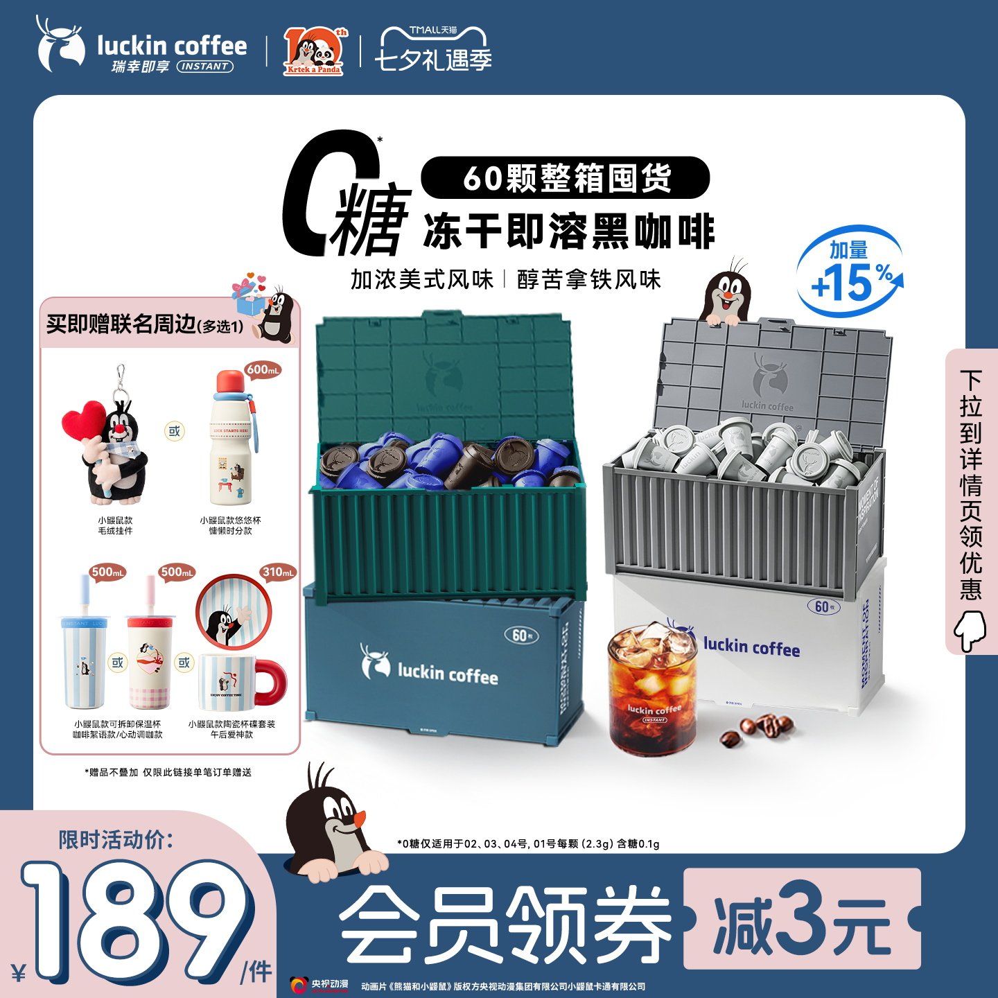 瑞幸即享速溶咖啡冻干2.3g*60颗 2.2元/颗 - 86线报