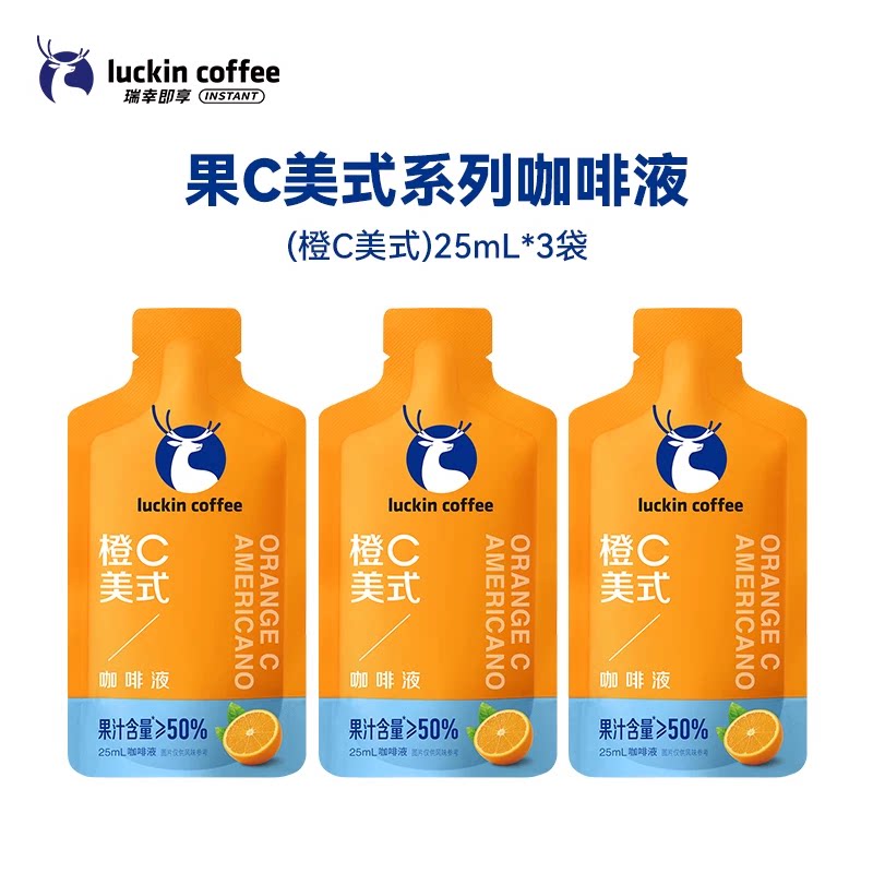 【砸金蛋】瑞幸咖啡液橙C美式果咖浓缩液冰美式黑咖啡25ml*3袋