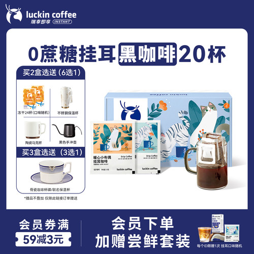 瑞幸咖啡手冲挂耳咖啡囤货装