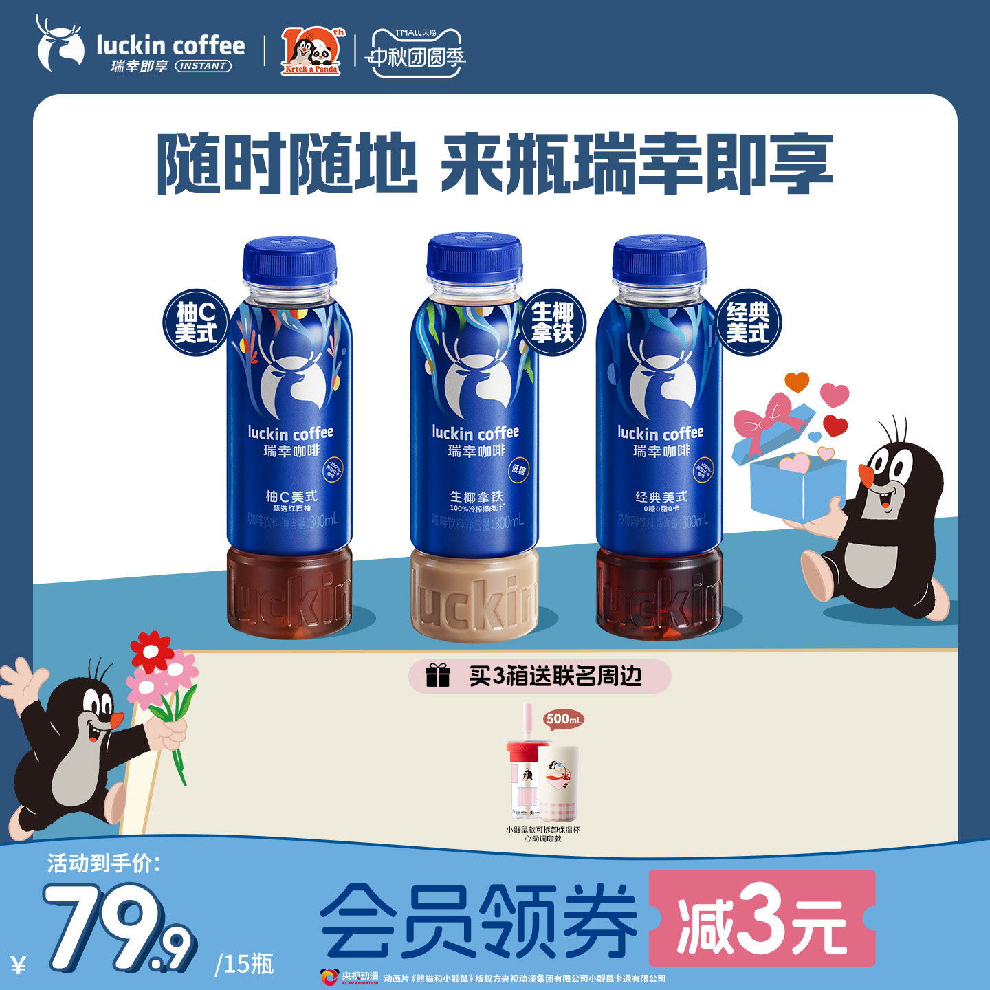 【下拉领优惠】瑞幸即享即饮咖啡低糖生椰拿铁柚C美式300ml15瓶										