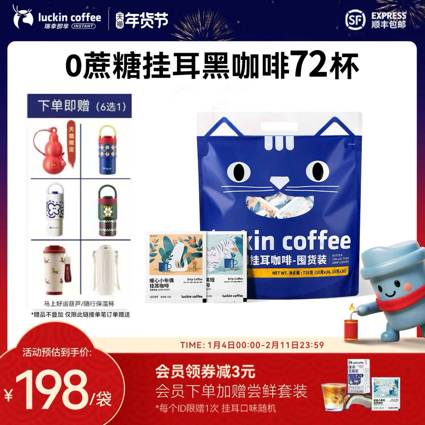 瑞幸咖啡挂耳咖啡滤袋现磨手冲研磨0蔗糖美式黑咖啡粉72袋囤货装,咖啡/麦片/冲饮,挂耳咖啡,淘宝优惠券,粉丝福利购,淘宝优惠卷