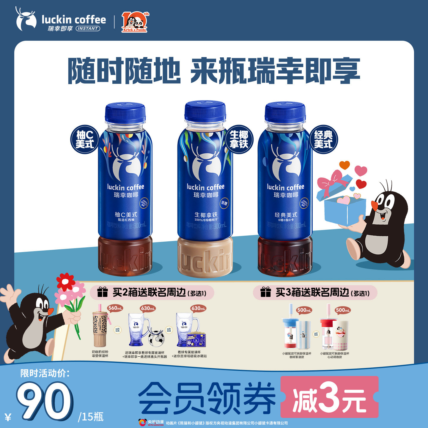 【下拉领优惠】瑞幸即享即饮咖啡低糖生椰拿铁柚C美式300ml15瓶图片