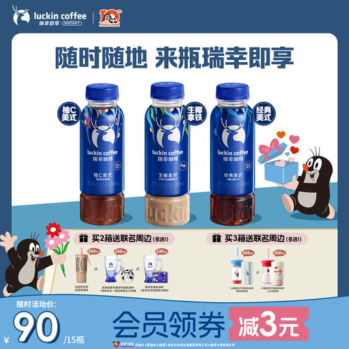 【下拉领优惠】瑞幸即享即饮咖啡低糖生椰拿铁柚C美式300ml15瓶
