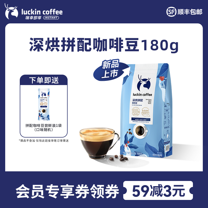 瑞幸咖啡精品深烘拼配咖啡豆意式浓缩醇香现磨咖啡粉手冲黑咖啡