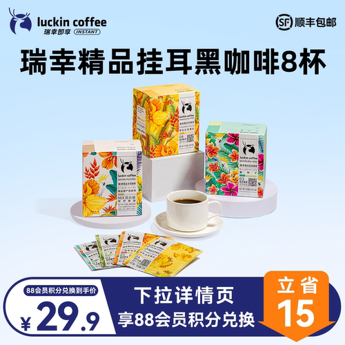 瑞幸咖啡原产地精品挂耳