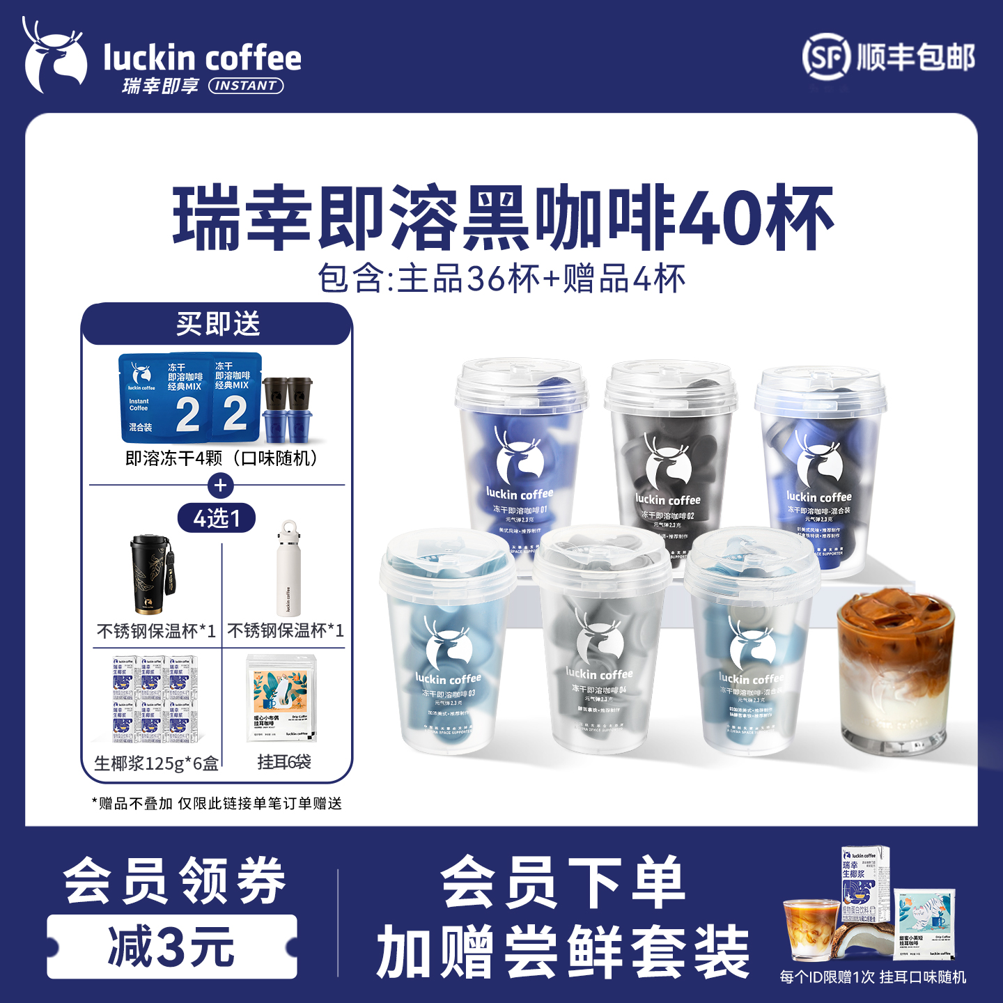 【直播间专享】瑞幸元气弹速溶冻干咖啡粉冰美式黑咖啡36杯