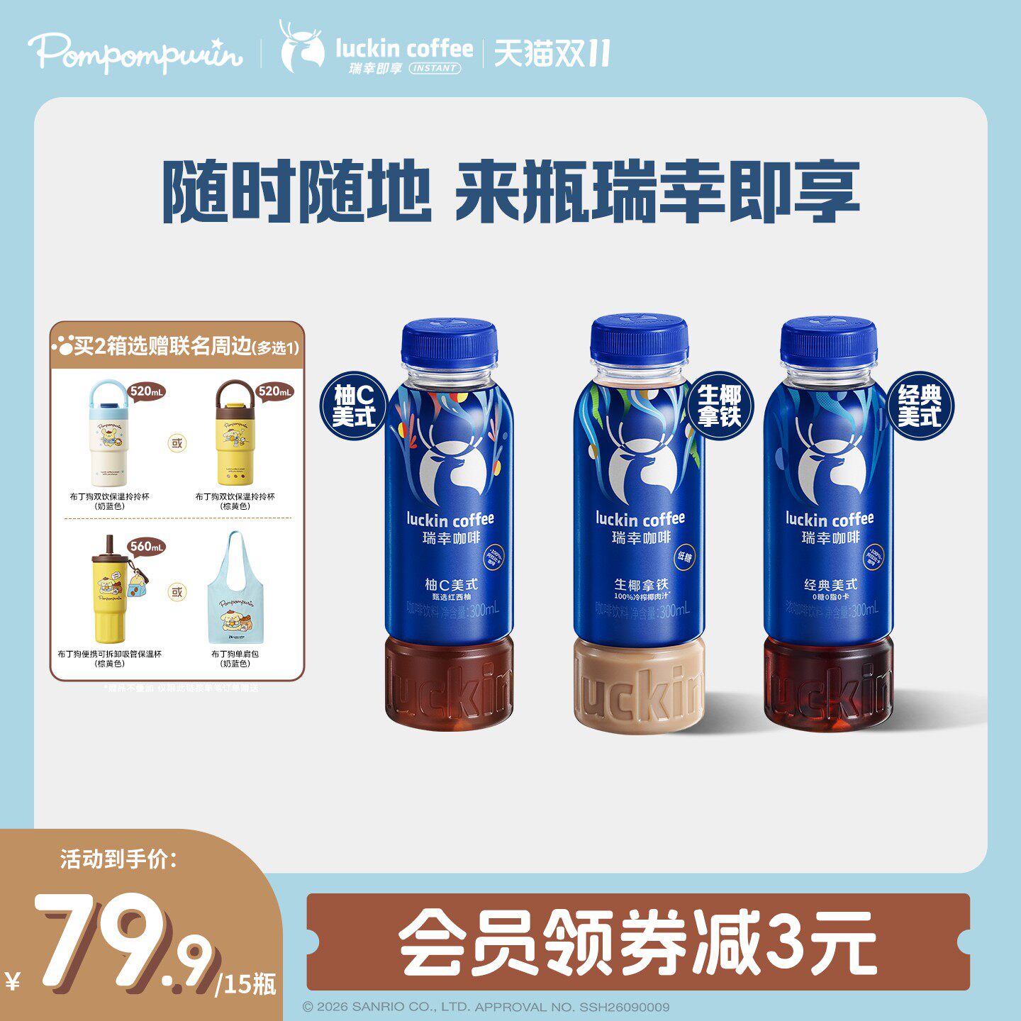 【下拉领补贴】瑞幸即享即饮咖啡低糖生椰拿铁柚C美式300ml15瓶