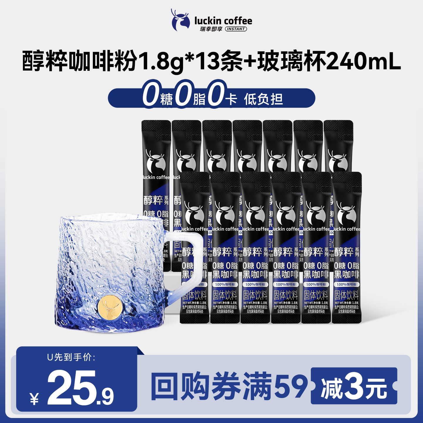【U先】醇粹黑咖速溶咖啡1.8g*13条+瑞幸渐变玻璃杯海浪蓝-270ml