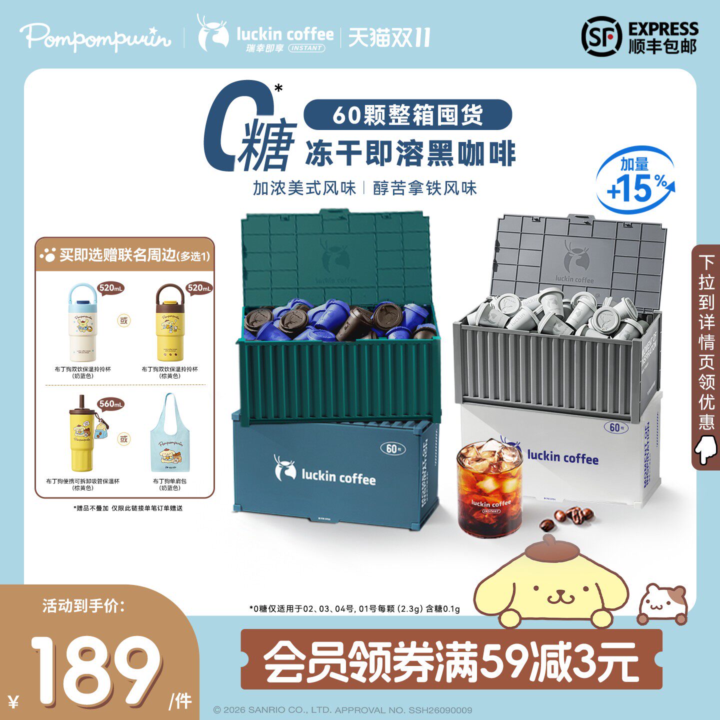 【同价双11】瑞幸速溶咖啡0糖冻干美式生椰拿铁混合60杯囤货装