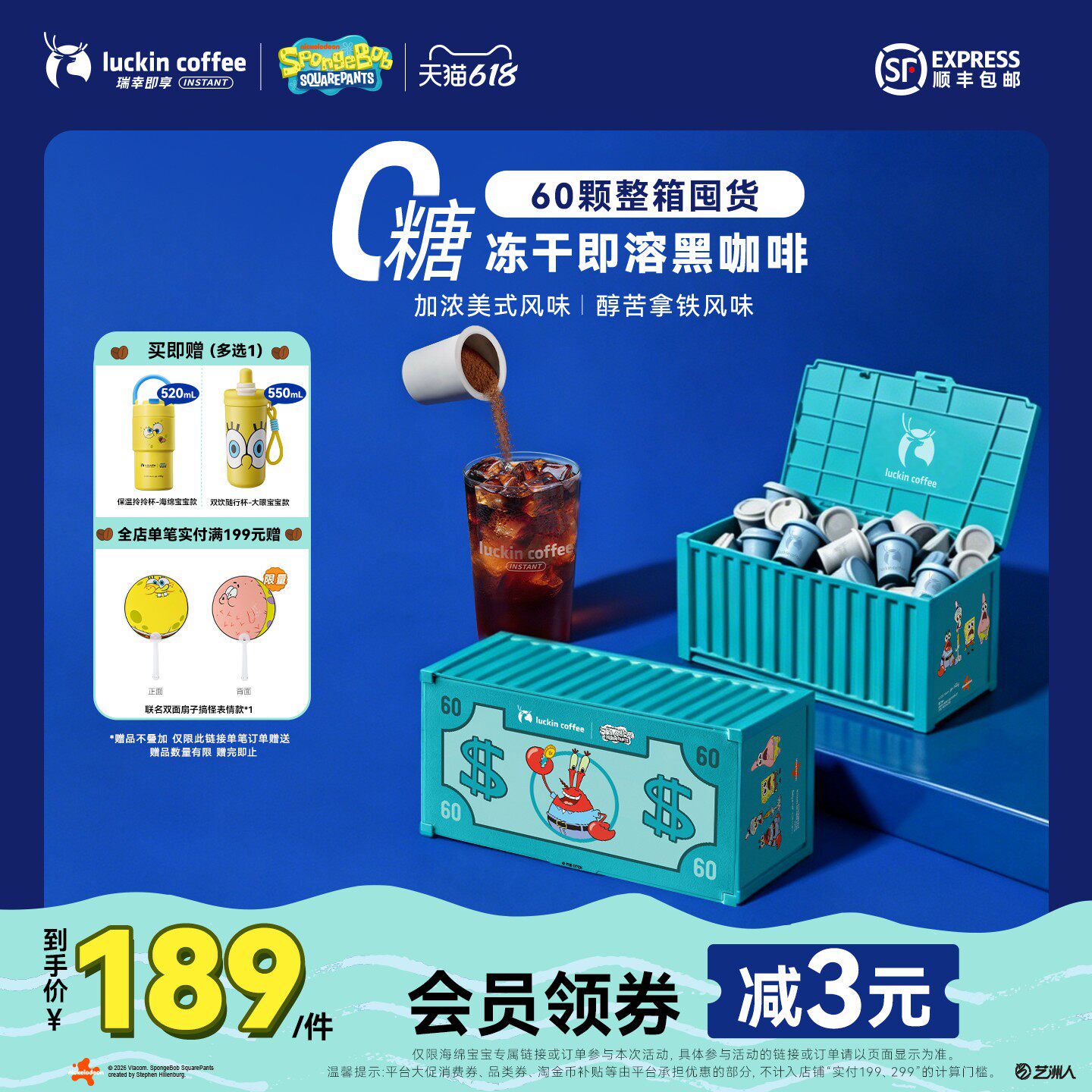 瑞幸速溶冻干咖啡粉60杯 送周边杯套组保温杯 117.4元 - 线报酷