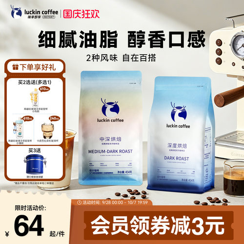 【下拉领优惠】瑞幸即享咖啡意式拼配咖啡豆中深烘焙咖啡豆454g