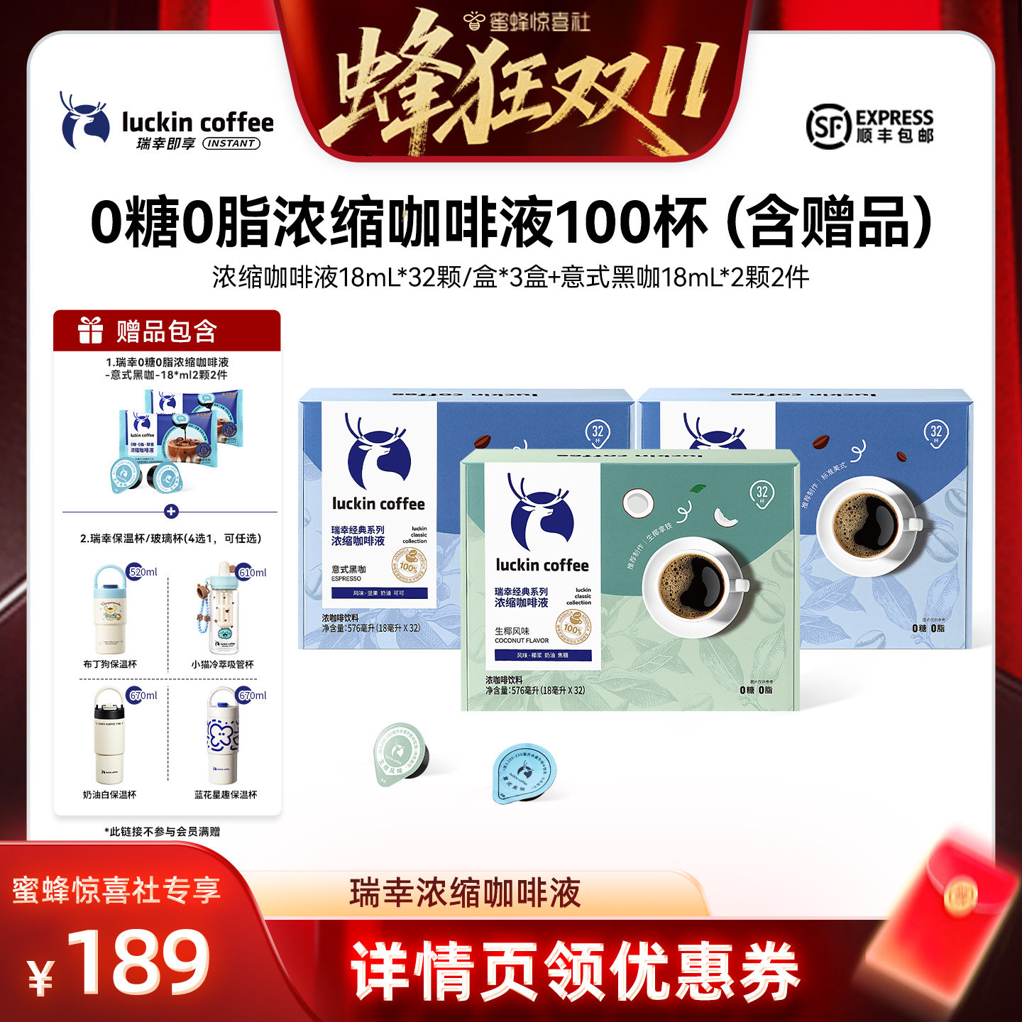 【蜂狂双11】瑞幸0糖0脂浓缩咖啡液18mL*32颗/盒*3盒C