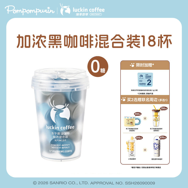 thumbnail for [Pull-down subsidy] Luckin instant coffee vitality freeze-dried powder iced Americano black coffee 2.3g 18 cups