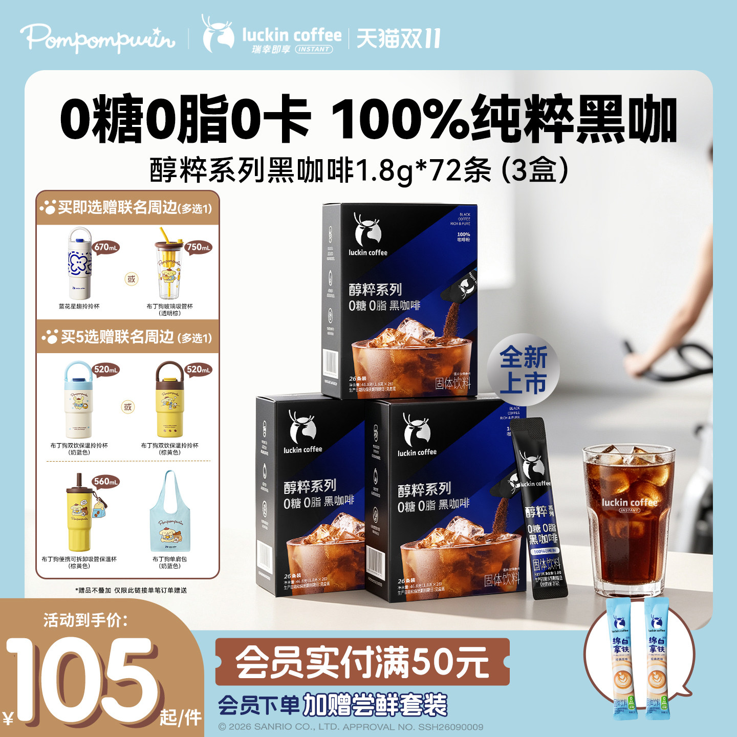 【同价双11】瑞幸即享醇粹系列0糖0脂黑咖速溶咖啡粉1.8g78袋囤货