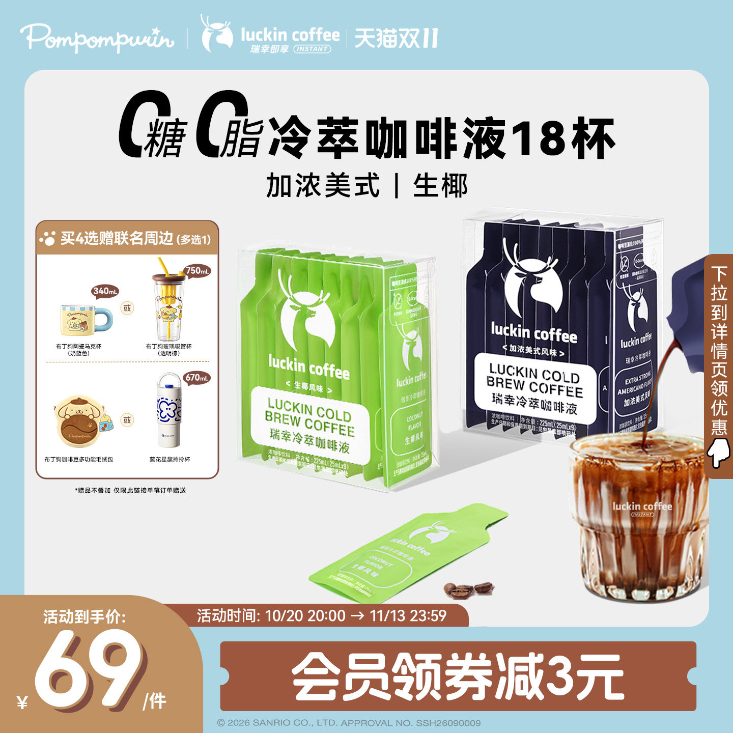 瑞幸即享咖啡冷萃咖啡液0糖0脂速溶咖啡液加浓冰美式生椰拿铁25ml