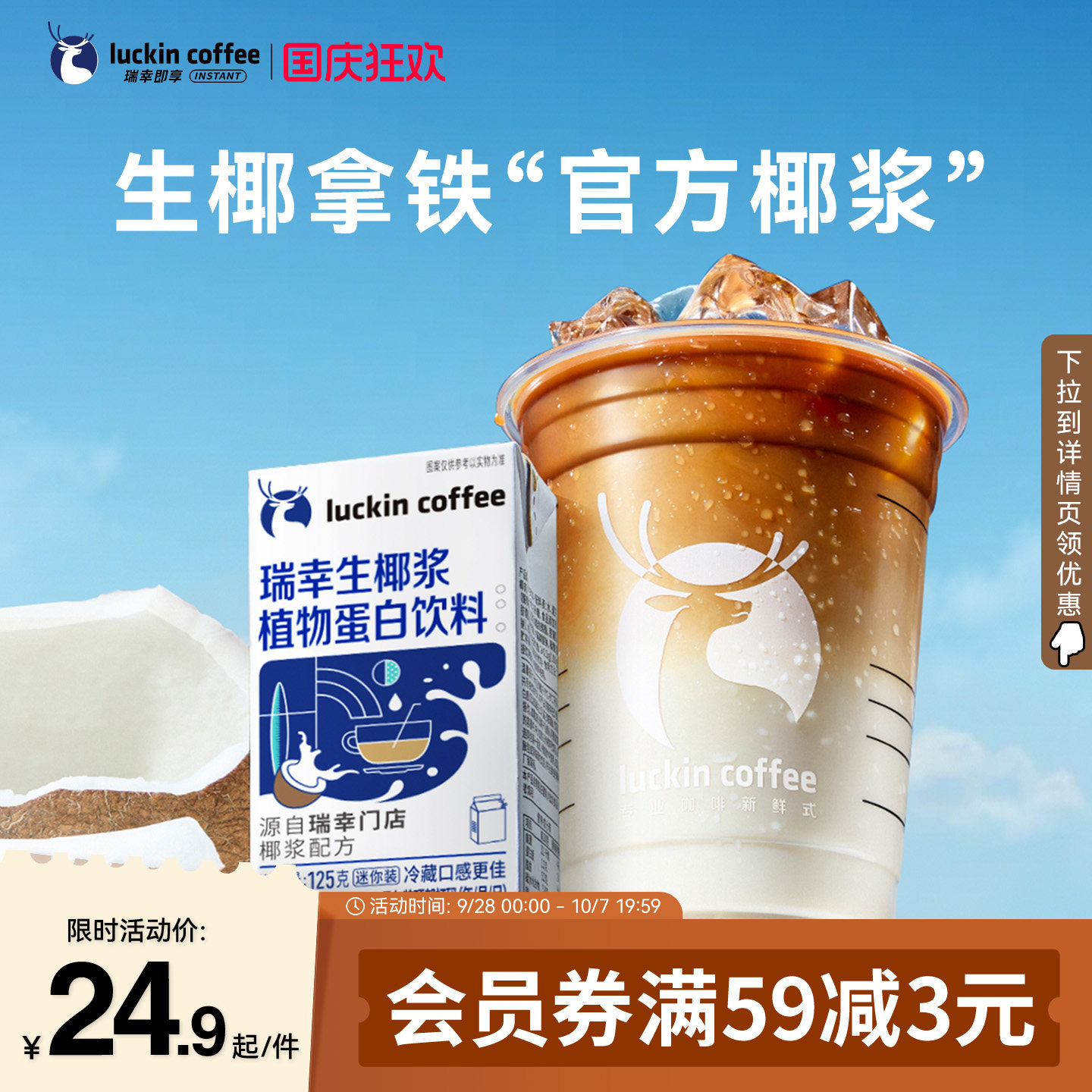 瑞幸咖啡生椰拿铁植物蛋白饮料图片