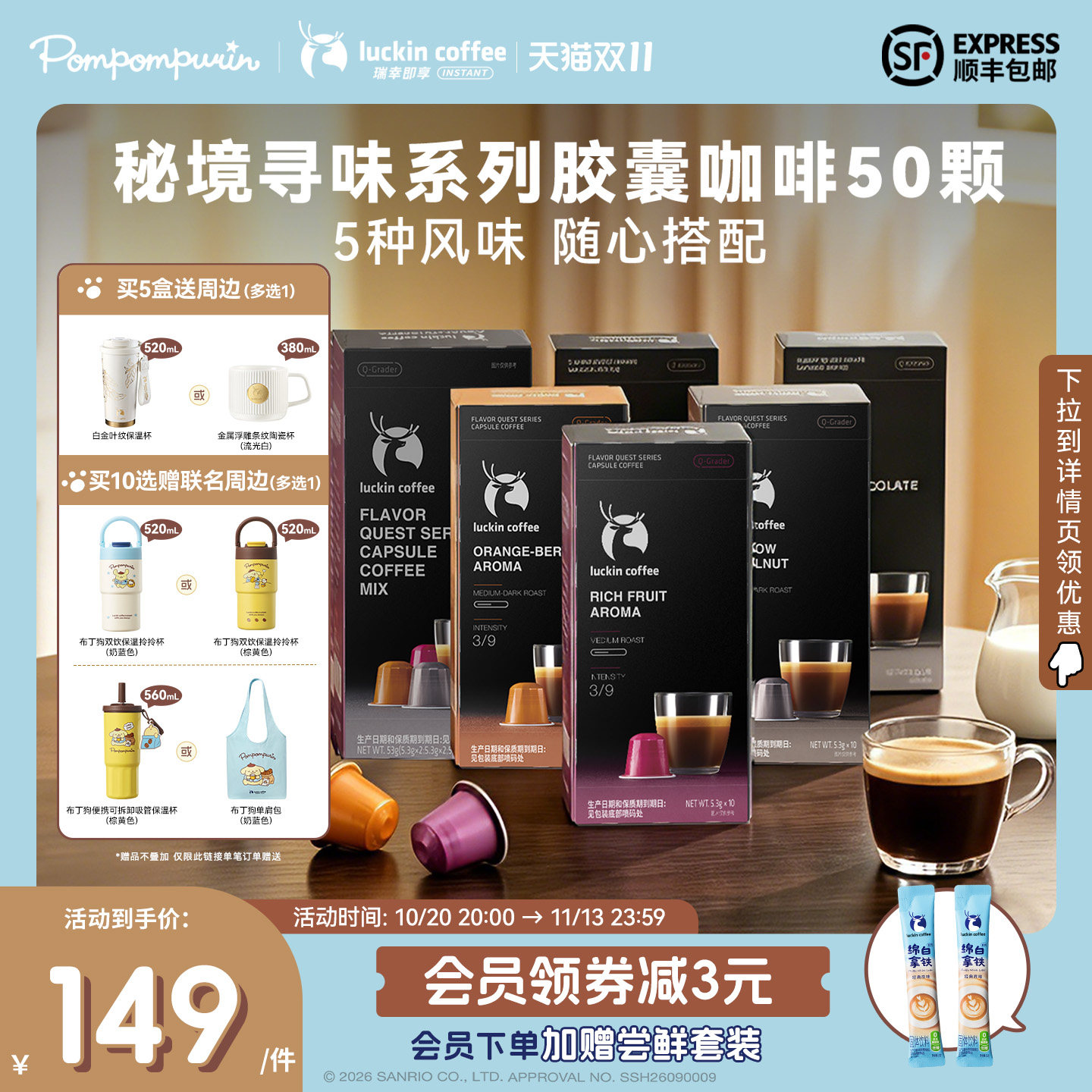 【新品】瑞幸即享咖啡秘境寻味系列胶囊咖啡50颗适配胶囊咖啡机
