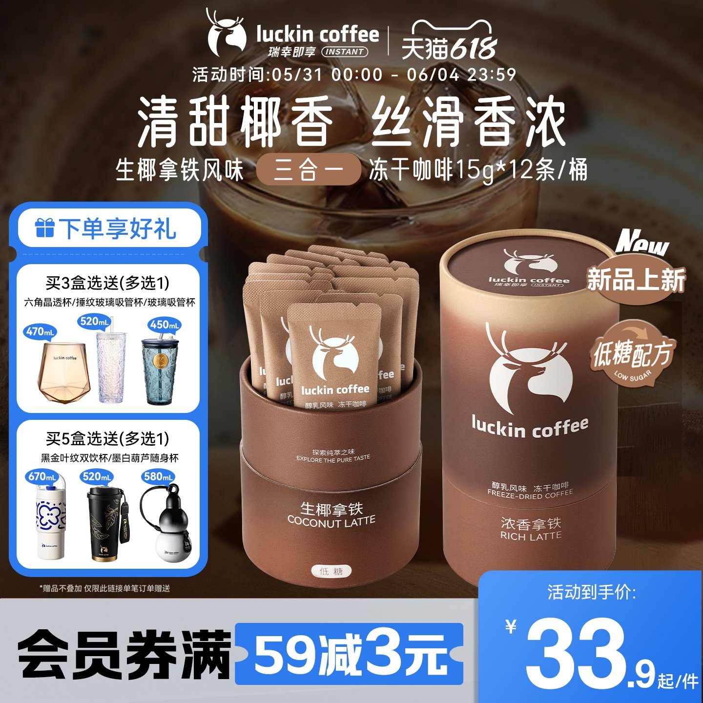 【下拉领优惠】瑞幸咖啡大颗粒三合一奶咖冻干低糖速溶生椰拿铁