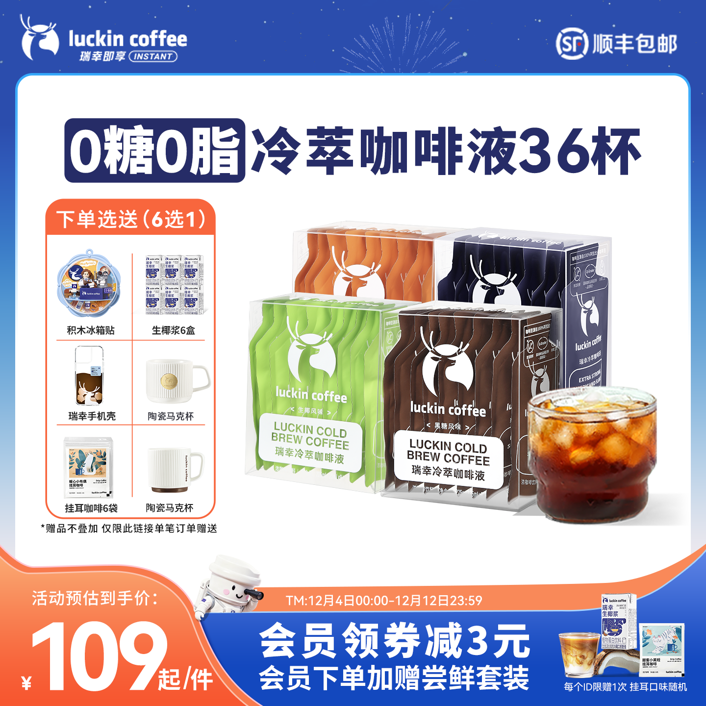 瑞幸咖啡冷萃咖啡液0糖0脂速溶浓缩美式黑咖啡生椰拿铁25ML*36杯