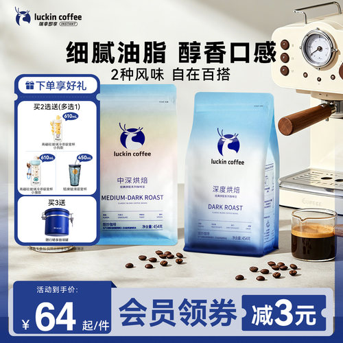 【下拉领优惠】瑞幸即享咖啡意式拼配咖啡豆中深烘焙咖啡豆454g