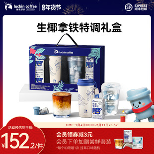 瑞幸咖啡速溶咖啡冻干咖啡粉椰浆生椰拿铁特调中秋礼盒礼品伴手礼