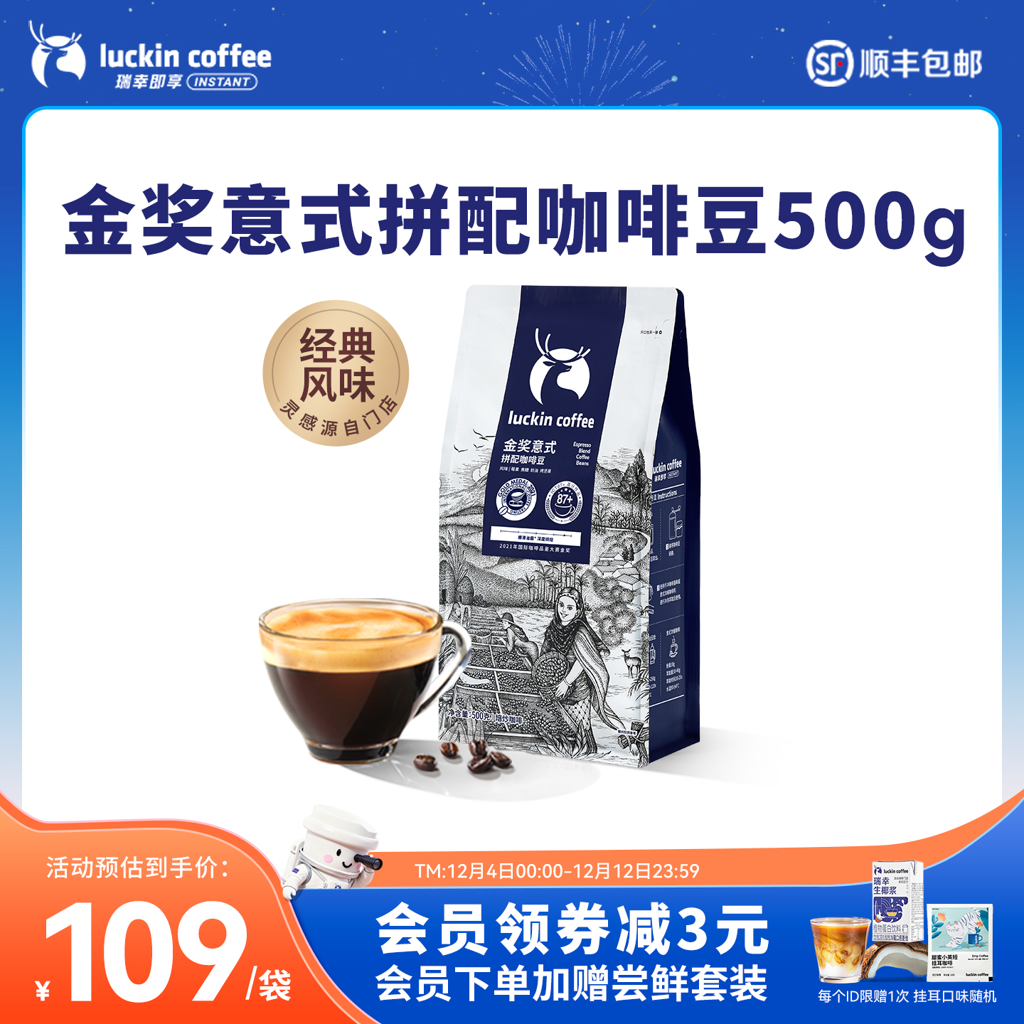 瑞幸咖啡手冲金奖意式拼配咖啡豆咖啡机深度烘焙黑咖啡500g