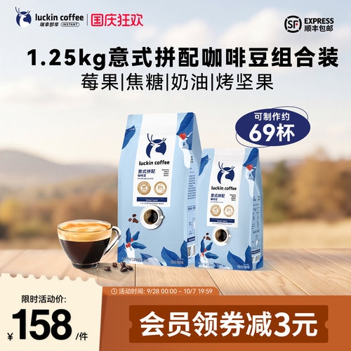 瑞幸咖啡意式拼配量贩装