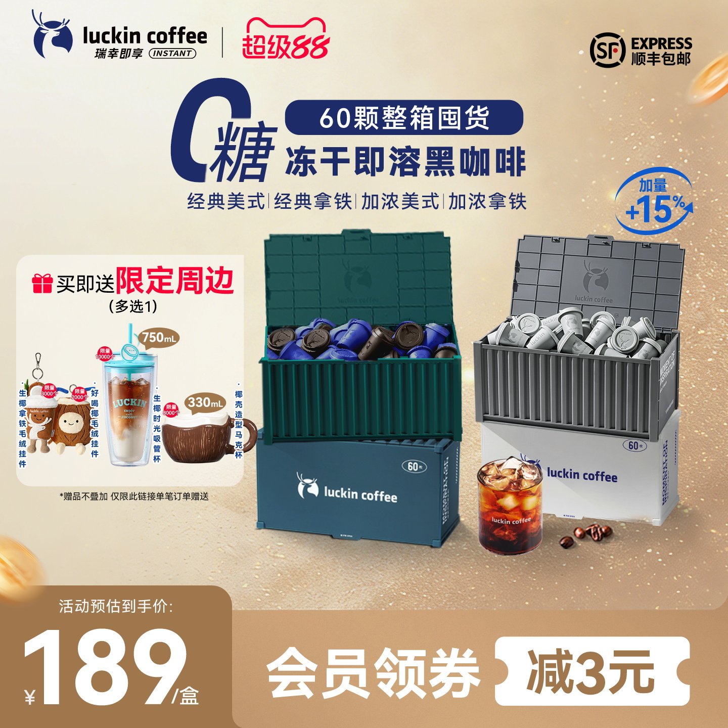 瑞幸冷萃速溶黑咖啡2.3g*60颗 127元 - 线报酷